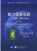 《数字集成电路:电路系统与设计(第二版)》图书简介_考研加油站_考研网